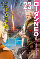 アトランティス滅亡　ローダンＮＥＯ　２３ Ｃ．モンティロン　著 ﾓﾝﾃｲﾛﾝｸﾘｽﾁﾔﾝC 早川書房 早川書房 :9784150122676