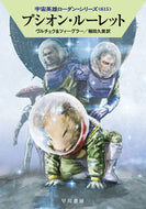 #ヴルチェク #プシオン・ルーレット宇宙英雄ロ６１５