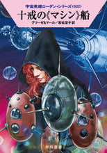 Load image into Gallery viewer, #Gliese #The_Ten_Commandments_of_Machines_Space_Hero_Lo_622
