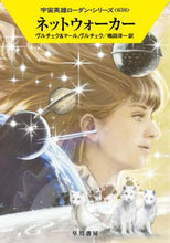 画像をギャラリービューアに読み込む, ヴルチェク / ネットウォーカー宇宙英雄ローダ６５０
