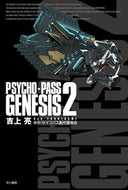 #吉上亮 #ＰＳＹＣＨＯ－ＰＡＳＳＧＥＮＥＳＩ２