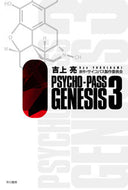 #吉上亮 #ＰＳＹＣＨＯ－ＰＡＳＳＧＥＮＥＳＩ３