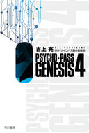 #吉上亮 #ＰＳＹＣＨＯ－ＰＡＳＳＧＥＮＥＳＩ４