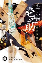 画像をギャラリービューアに読み込む, #鷹井伶 #天下小僧壱之助五宝争奪

