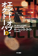 #Ｌ．ライト #エンド・オブ・オクトーバー上