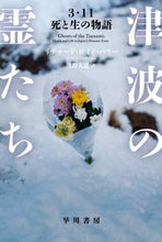 Load image into Gallery viewer, Ｒ．Ｌ．パリー / 津波の霊たち
