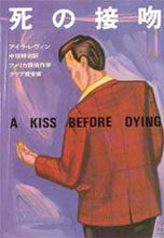 画像をギャラリービューアに読み込む, Ｉ．レヴィン / 死の接吻
