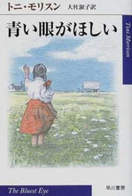 画像をギャラリービューアに読み込む, #トニ・モリスン #青い眼がほしい
