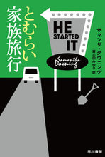 画像をギャラリービューアに読み込む, #Ｓ．ダウニング #とむらい家族旅行
