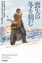 画像をギャラリービューアに読み込む, #Ｄ．Ｈ．Ｗ．ワイデン #喪失の冬を刻む

