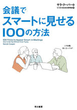画像をギャラリービューアに読み込む, #Ｓ．クーパー #会議でスマートに見せる１００の方法
