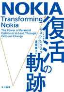 #Ｒ．シラスマ #ＮＯＫＩＡ復活の軌跡