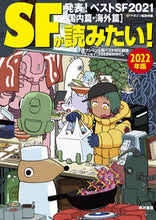 画像をギャラリービューアに読み込む, #ＳＦマガジン集部 #’２２ＳＦが読みたい！
