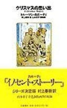 画像をギャラリービューアに読み込む, ＃Ｔ．カポーティ ＃クリスマスの思い出 ﾄﾙ-ﾏﾝｶﾎﾟ-ﾃｲT | Tru-mankapo-tie T christmas memories :9784163122106
