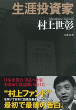 画像をギャラリービューアに読み込む, #村上世彰 #生涯投資家
