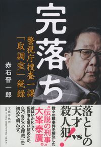 #赤石晋一郎 #完落ち