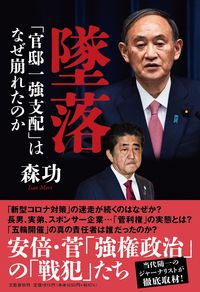 #森功 #墜落