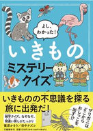 #篠原かをり #よし、わかった！いきものミステリークイズ