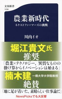 #川内イオ #農業新時代ネクストファーマーズの挑戦