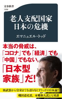 #Ｅ．トッド #老人支配国家日本の危機