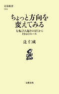 #辻仁成 #ちょっと方向を変えてみる七転び八起きの
