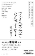 #AkikoShimizu #WhatIsFeminism?