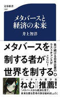 #井上智洋 #メタバースと経済の未来
