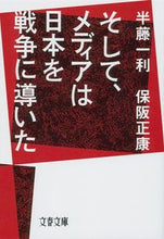 画像をギャラリービューアに読み込む, #半藤一利 #そして、メディアは日本を戦争に導いた
