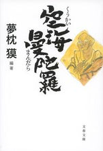 画像をギャラリービューアに読み込む, #夢枕獏 #空海曼陀羅
