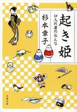 Load image into Gallery viewer, #AkikoSugimoto #OkiHimemouthBrothelWoman
