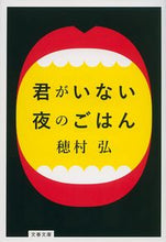 画像をギャラリービューアに読み込む, #穂村弘 #君がいない夜のごはん

