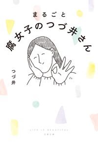 #Tsudoi #MarugotoFujoshiNoTsudoi-san