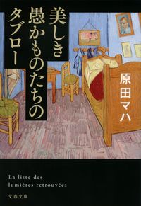 #MahaHarada #TableauOfBeautifulFools