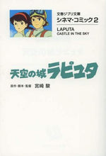 Load image into Gallery viewer, 宮崎駿 / 天空の城ラピュタシネマ・コミック２

