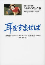 画像をギャラリービューアに読み込む, #宮崎駿 #耳をすませばシネマ・コミック９
