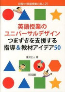 #瀧沢広人 #英語授業のユニバーサルデザインつまずき