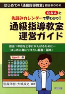 #笹森洋樹 #通級指導教室運営ガイド