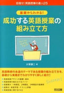 #大塚謙二 #成功する英語授業の組み立て方