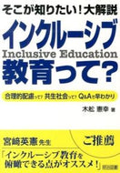 #木舩憲幸 #インクルーシブ教育って？