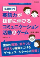 #川村光一 #英語力が抜群に伸びるコミュニケーシ中２