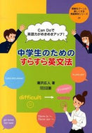 #瀧沢広人 #中学生のためのすらすら英文法 :9784181329297