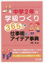 画像をギャラリービューアに読み込む, 玉置崇 / 中学２年の学級づくり３６５日の仕事術＆ア
