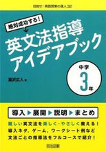 画像をギャラリービューアに読み込む, #瀧沢広人 #英文法指導アイデアブック中学３年
