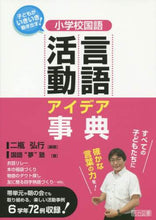 画像をギャラリービューアに読み込む, 二瓶弘行 / 小学校国語言語活動アイデア事典
