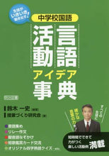 画像をギャラリービューアに読み込む, 鈴木一史 / 中学校国語言語活動アイデア事典
