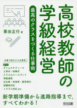 画像をギャラリービューアに読み込む, 栗田正行 / 高校教師の学級経営最高のクラスをつくる
