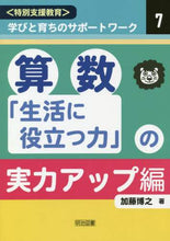 画像をギャラリービューアに読み込む, 加藤博之 / 算数「生活に役立つ力」の実力アップ編
