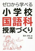 画像をギャラリービューアに読み込む, 青木伸生 / ゼロから学べる小学校国語科授業づくり
