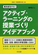#瀧沢広人 #アクティブ・ラーニングの授業づくりアイデ