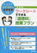 画像をギャラリービューアに読み込む, 諸富祥彦 / ワークシートでできる「道徳科」授業プラン
